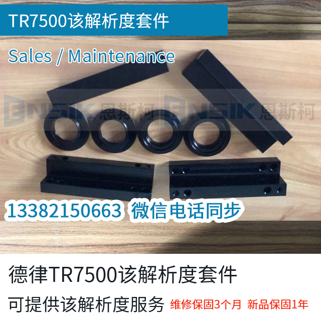 TR7500改解析度套件