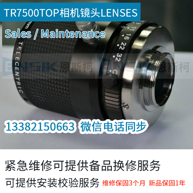 TR7500TOP相机镜头LENSES