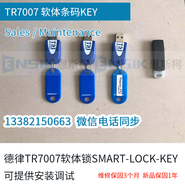 德律TR7007软体锁SMART LOCK KEY