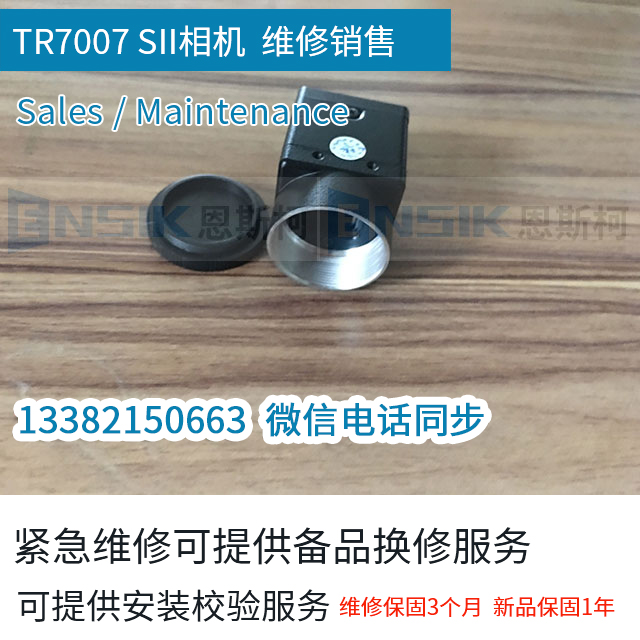 TR7007SII相机