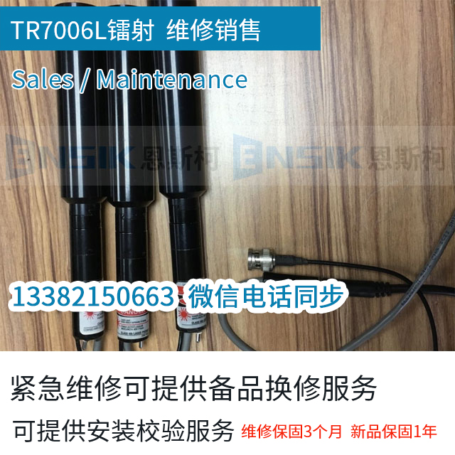 镭射-支持TR7006l设备使用