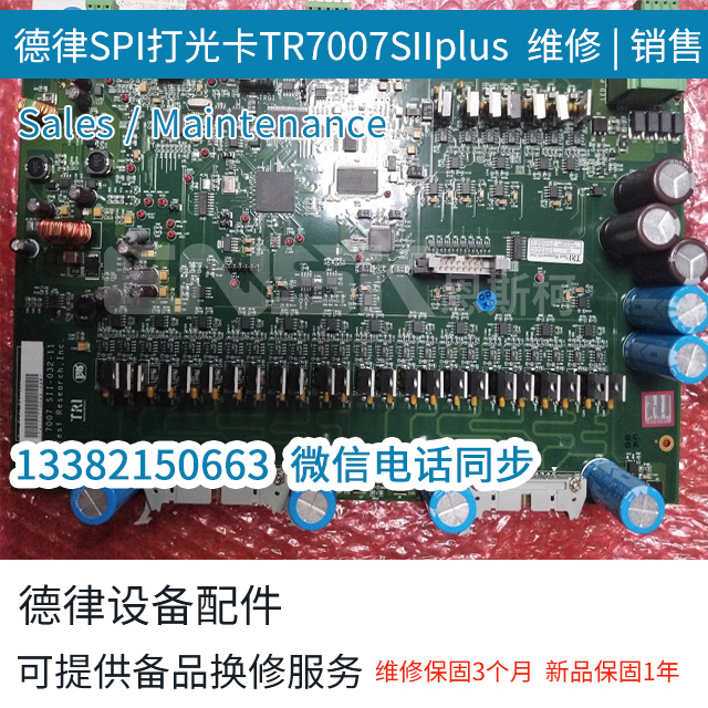 德律SPI打光卡TR7007SIIplus