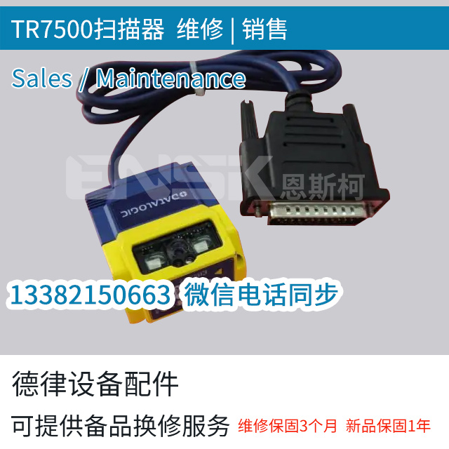 TR7500扫描器Datalogic Matrix210