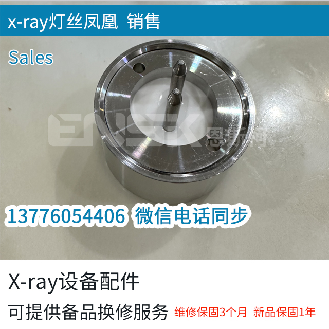 x-ray凤凰灯丝