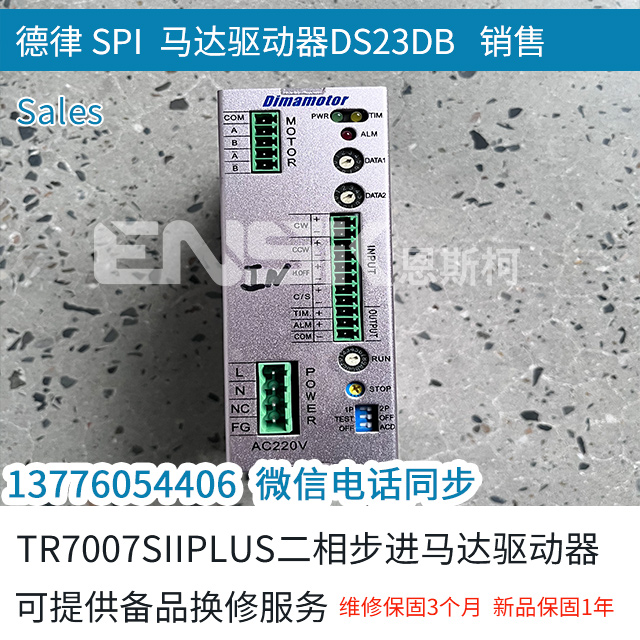 德律SPI TR7007SIIPLUS二相步进马达驱动器DS23DB