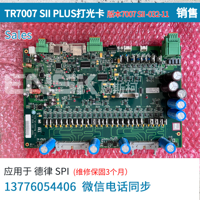 TR7007 SII PLUS打光卡