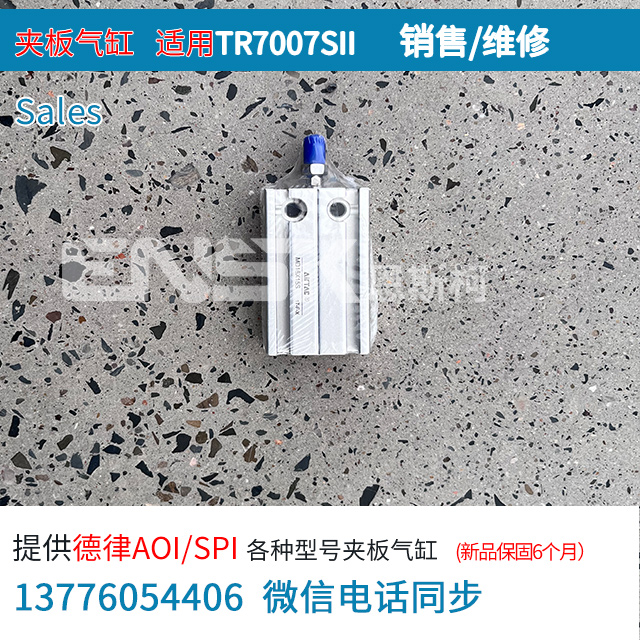 德律SPI TR7007SII夹板气缸