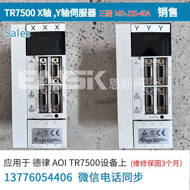 TR7500 XY轴伺服器/三菱MR-J2S-40A
