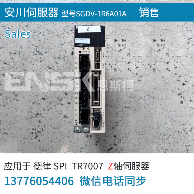 德律 TR7007 Z轴伺服器/安川SGDV-1R6A01A伺服器