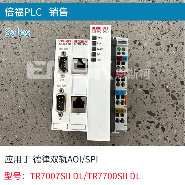 德律双轨TR7007SII DL，TR7700SII DL 倍福PLC